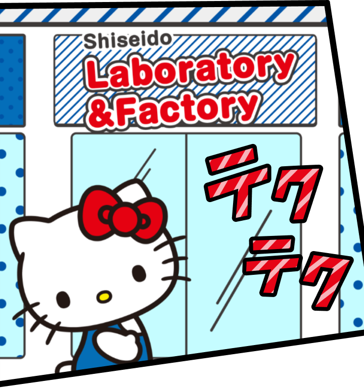 Shiseido Laboratory & factory