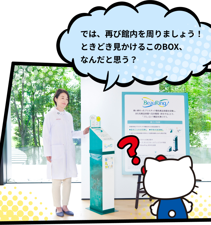 では、再び館内を周りましょう！ときどき見かけるこのBOX、なんだと思う？