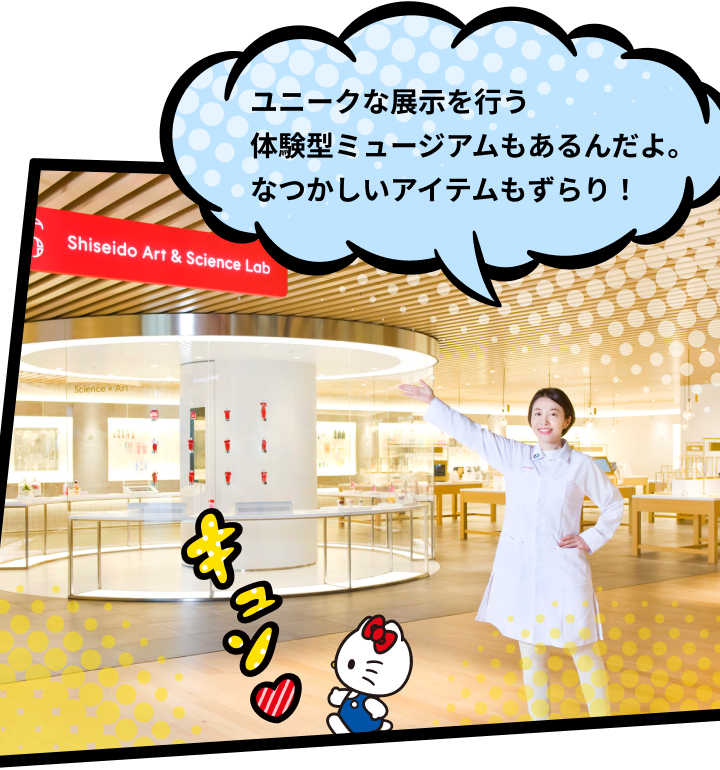 ユニークな展示を行う体験型ミュージアムもあるんだよ。なつかしいアイテムもずらり！