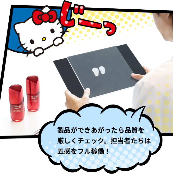 製品ができあがったら品質を厳しくチェック。担当者たちは五感をフル稼働！