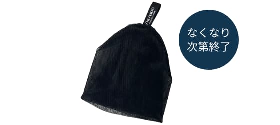 なくなり次第終了