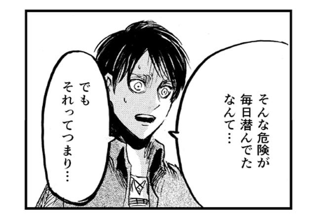 「そんな危険が毎日潜んでたなんて...」「でもそれってつまり...」