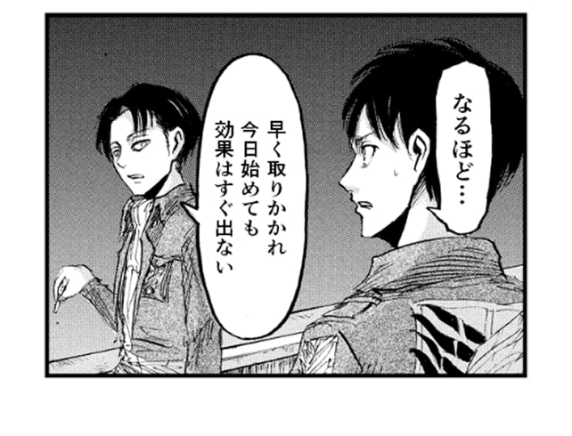 「なるほど...」「早く取りかかれ 今日始めても効果はすぐ出ない」