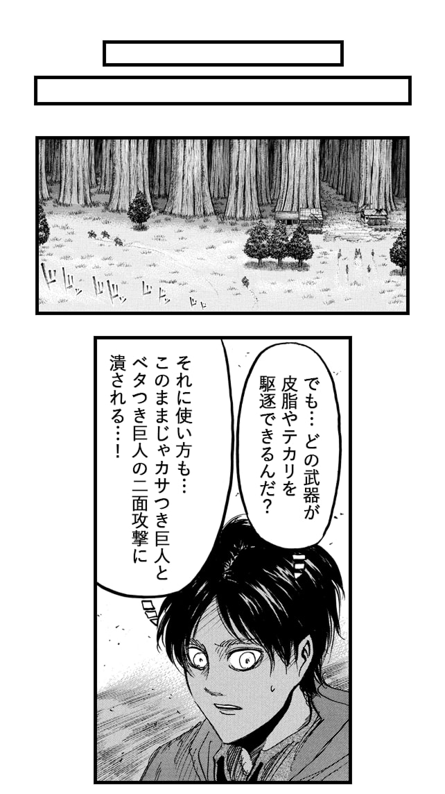 「でも...どの武器が皮脂やテカリを駆逐できるんだ？ それに使い方も...このままじゃカサつき巨人とベタつき巨人の二面攻撃に潰される...！」