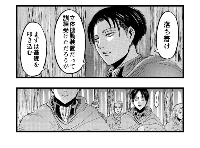 「落ち着け 立体起動装置だって訓練受けただろうが まずは基礎を叩き込む」