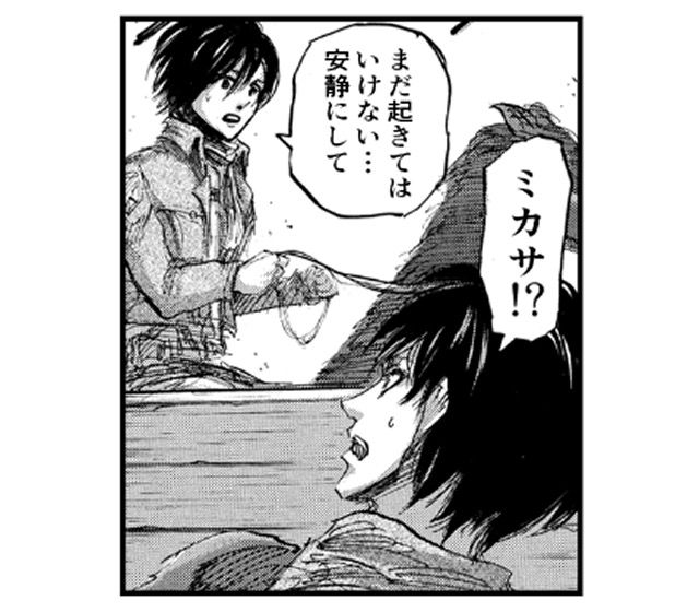 「ミカサ！？」「まだ起きては行けない…安静にして」
