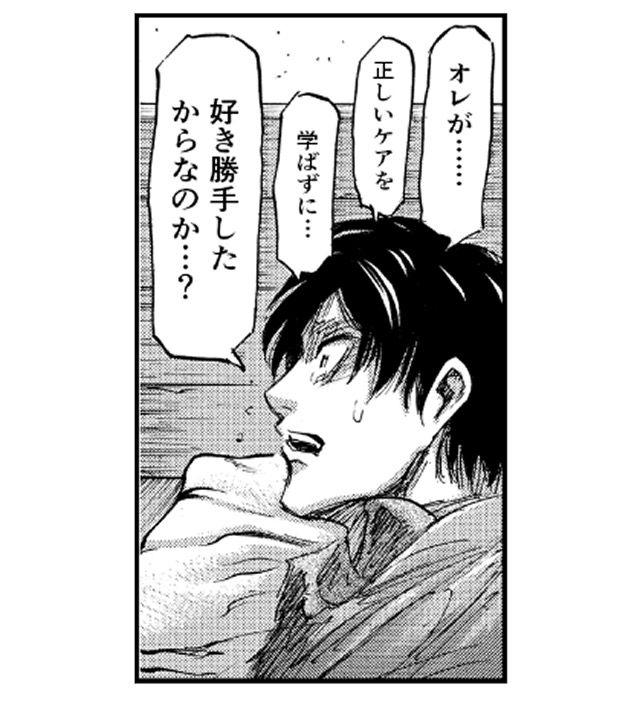 「オレが……正しいケアを学ばずに…好き勝手したからなのか…？」