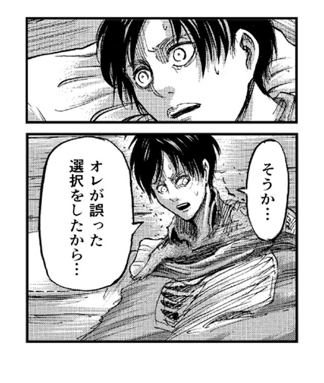 「そうか…オレが誤った選択をしたから…」