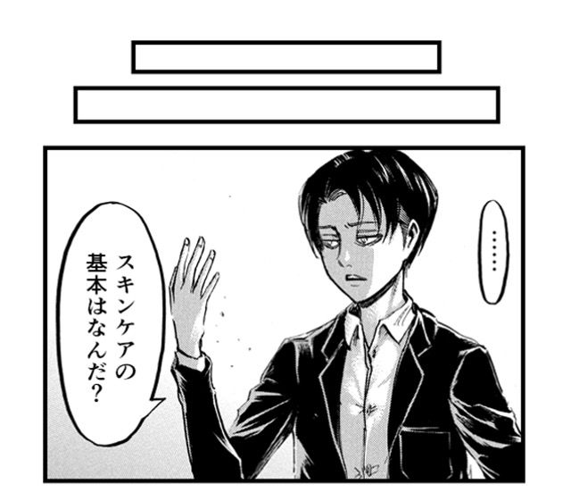 「…」「スキンケアの、基本はなんだ？」