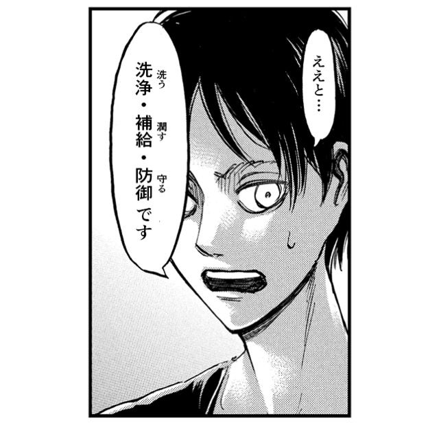 「ええと… 洗浄（洗う）・補給（潤す）・防御（守る）です」