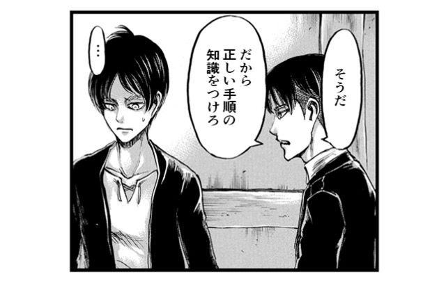 「そうだ だから正しい手順の知識をつけろ」