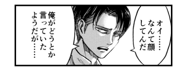 「オイ……なんて顔してんだ 俺がどうとか言っていたようだが……」