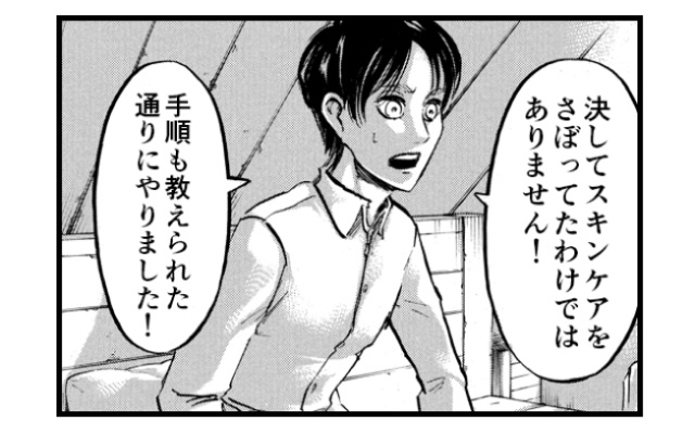 「決してスキンケアをさぼってたわけではありません！手順も教えられた通りにやりました！」