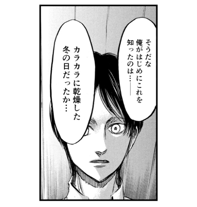 「そうだな 俺がはじめにこれを知ったのは…━━カラカラに乾燥した冬の日だったか…」