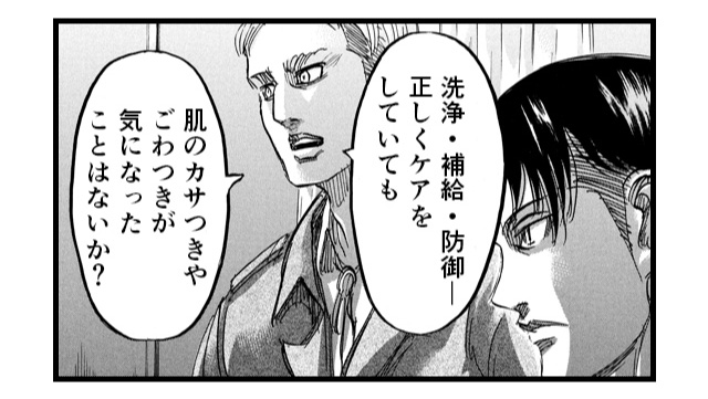 「洗浄・補給・防御━正しくケアをしていても 肌のカサつきやごわつきが気になったことはないか？」