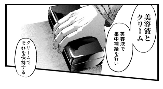 「美容液とクリーム 美容液で集中補給を行い クリームでそれを保持する」