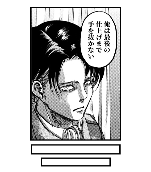 「俺は最後の仕上げまで手を抜かない」