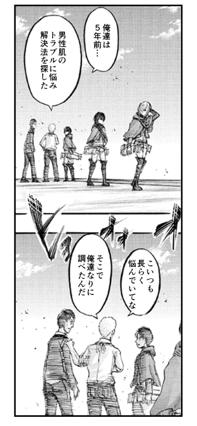 「俺達は5年前…男性肌のトラブルに悩み 解決策を探した こいつも長らく悩んでいてな そこで俺達なりに調べたんだ」