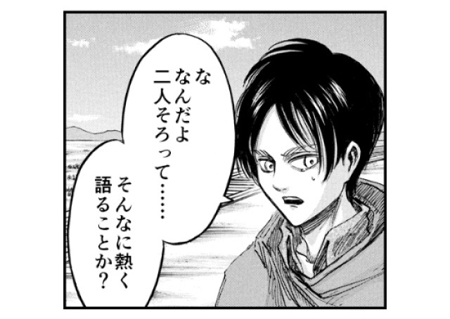 「な なんだよ二人そろって……そんなに熱く語ることか？」
