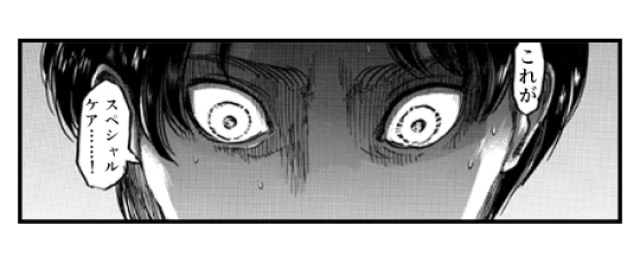 「これが スペシャルケア……！」