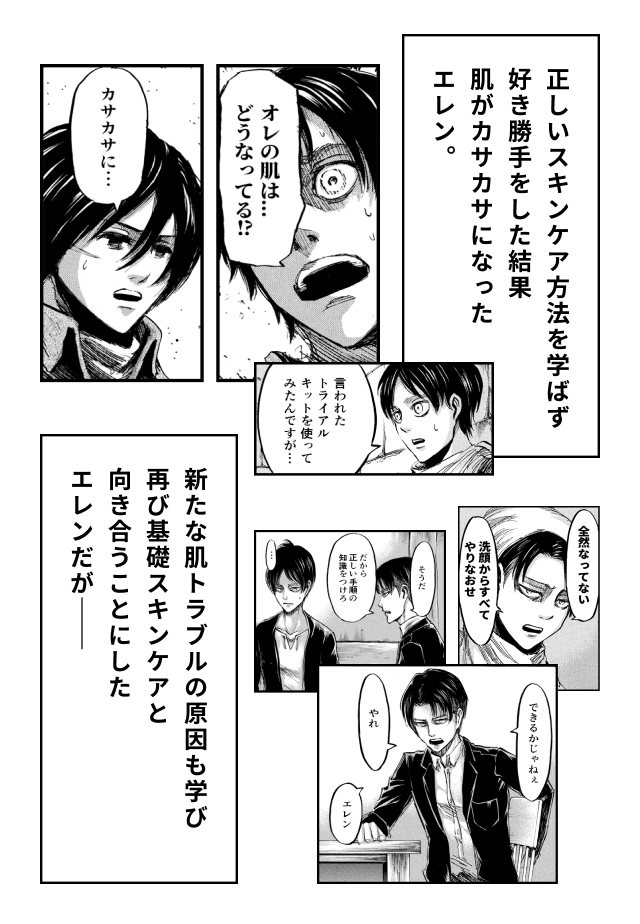 正しいスキンケア方法を学ばず好き勝手をした結果肌がカサカサになったエレン。新たな肌トラブルの原因も学び再び基礎スキンケアと向き合うことにしたエレンだが――