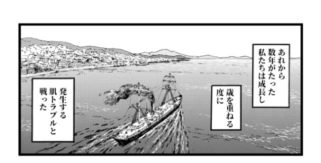 「あれから数年がたった 私たちは成長し 歳を重ねる度に 発生する肌トラブルと戦った」