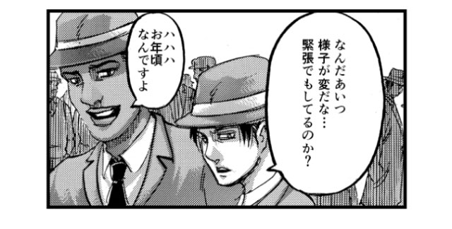 「なんだあいつ様子が変だな…緊張でもしてるのか？」「ハハハお年頃なんですよ」