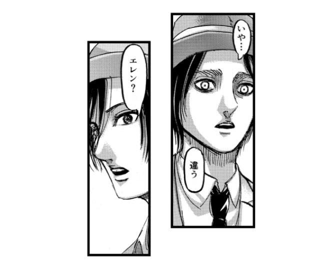 「いや…違う」「エレン？」