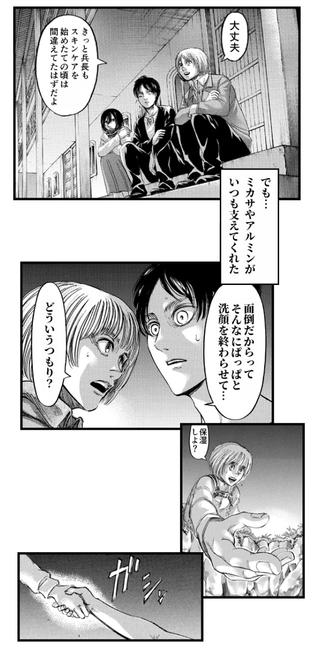 「でも…ミカサやアルミンがいつも支えてくれた」