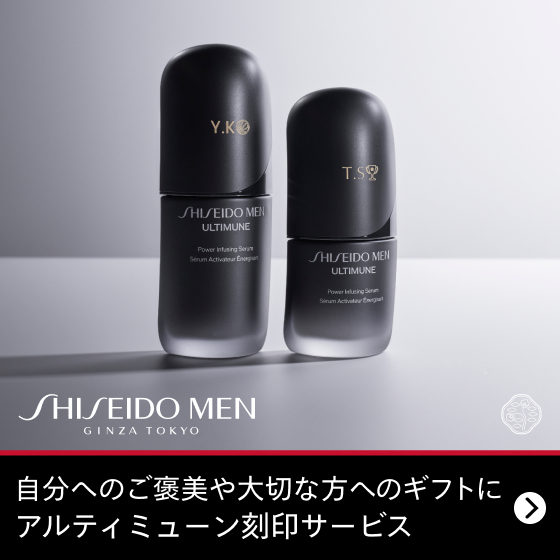SHISEIDO MEN 自分へのご褒美や大切な方へのギフトにアルティミューン刻印サービス