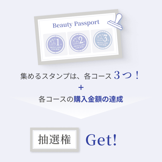 集めるスタンプは、各コース3つ！＋各コースの購入金額の達成で抽選権をGet！