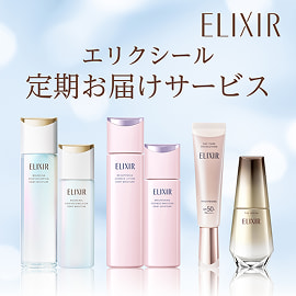 ELIXIR エリクシール 定期お届けサービス