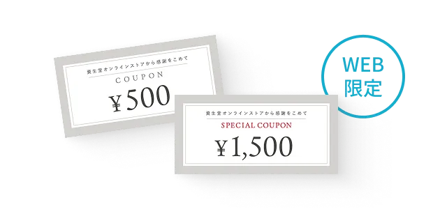次回使えるクーポン（WEB限定）
