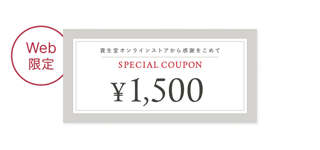 1500円クーポン
