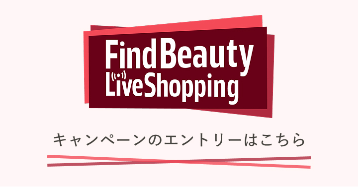 キャンペーンのエントリーはこちら