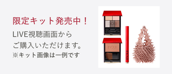 限定キット発売中！ LIVE視聴画面からご購入いただけます。※キット画像は一例です