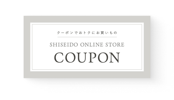 クーポン