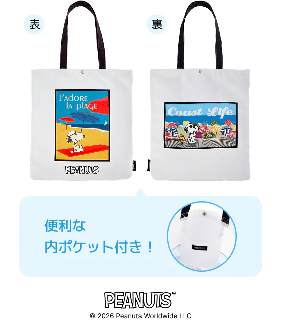 オリジナル トートバッグ画像 PEANUTSロゴ