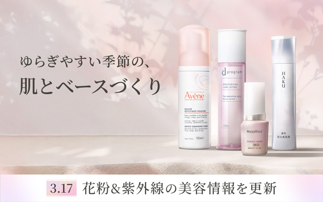 エムディ化粧品　春キャンペーン☘️イシイスペシャルβ4点セット！ 春の化粧品デー｜キャンペーン｜資生堂オンラインストア