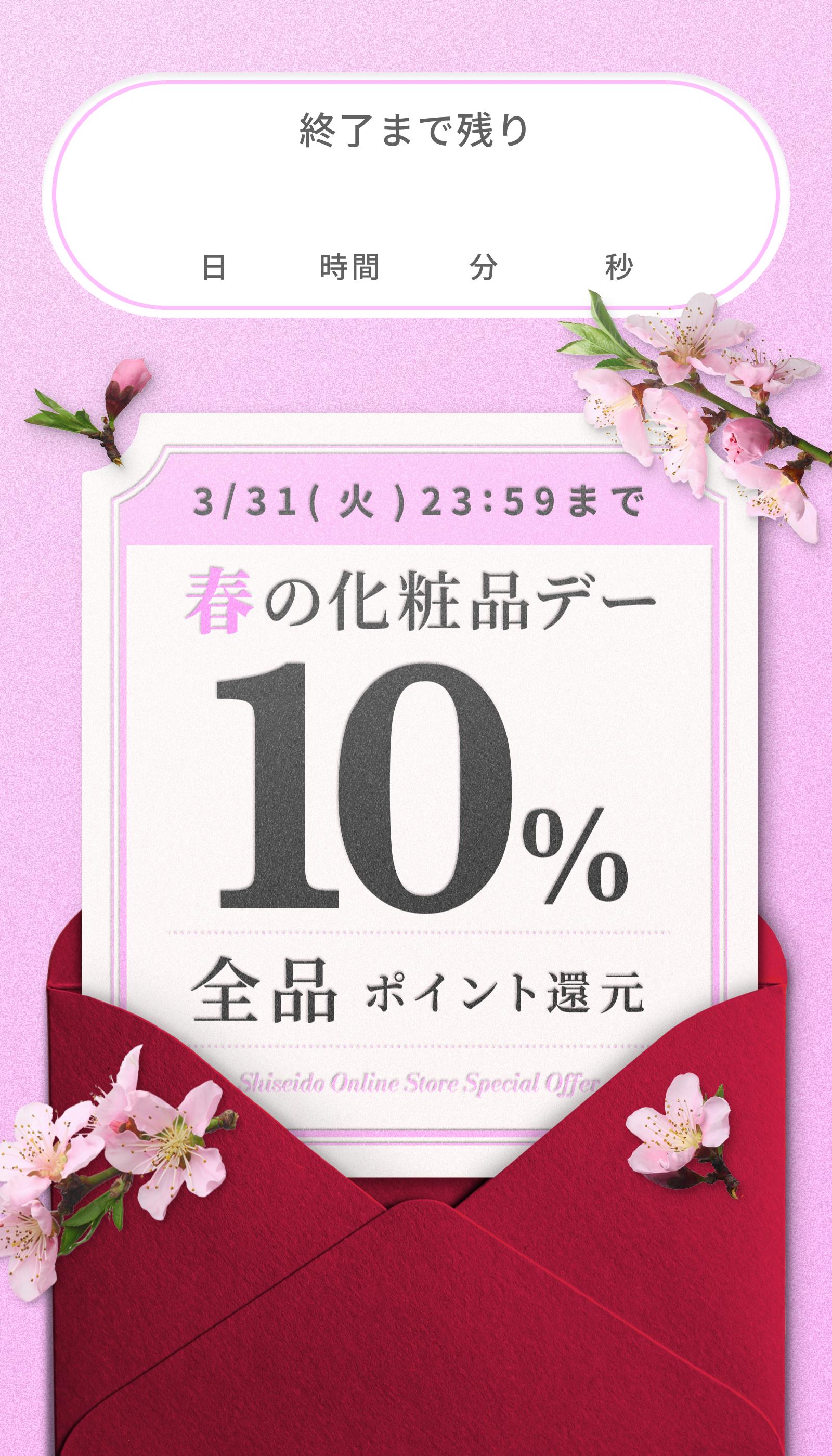 エムディ化粧品　春キャンペーン☘️イシイスペシャルβ4点セット！ 春の化粧品デー｜キャンペーン｜資生堂オンラインストア