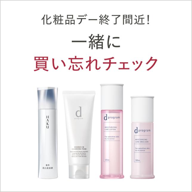 春の化粧品デー｜キャンペーン｜資生堂オンラインストア