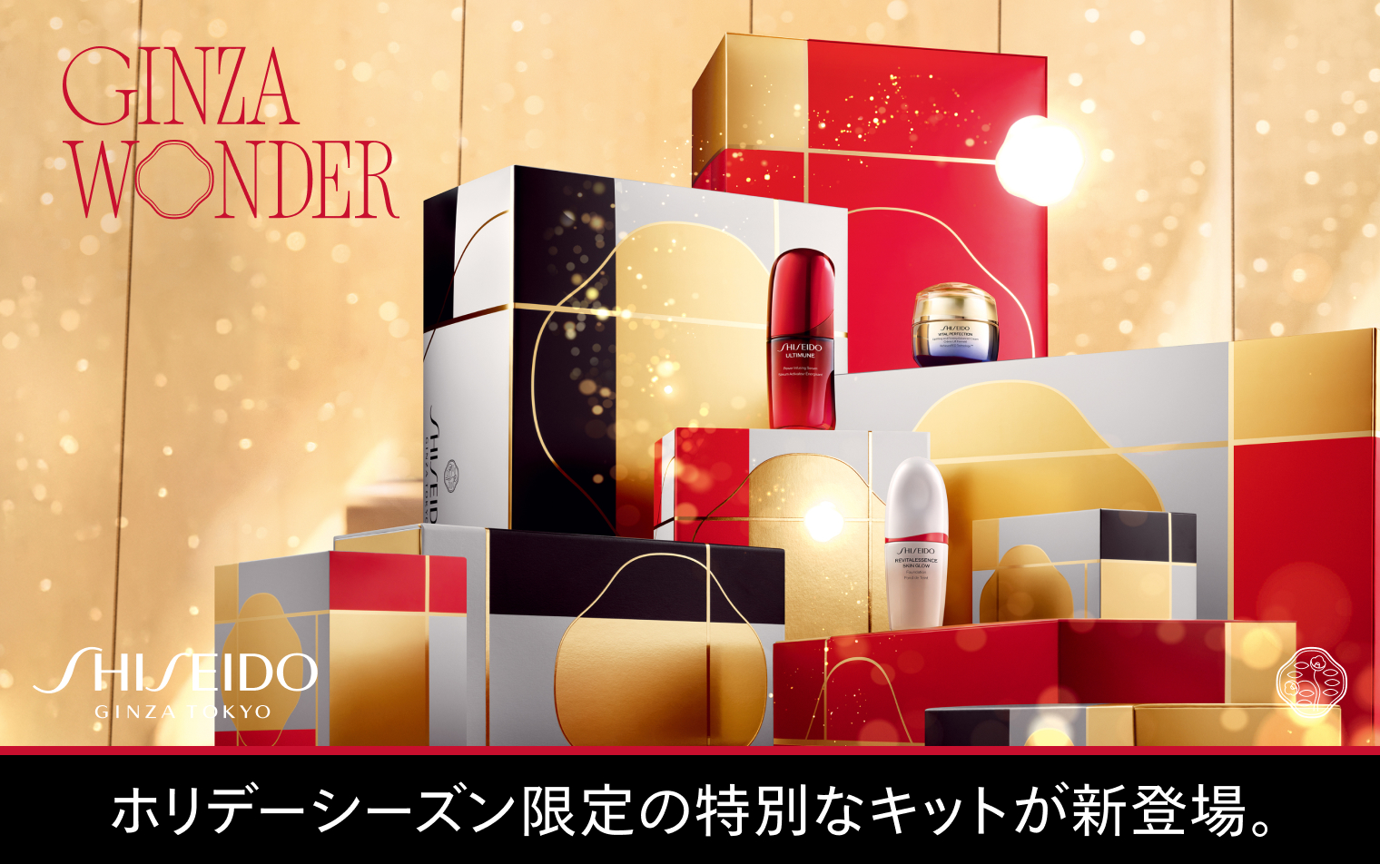 SHISEIDO GINZA WONDER