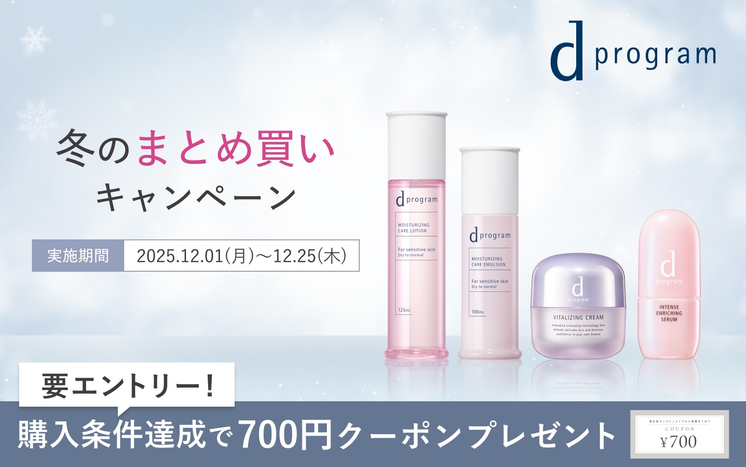 ｄプログラム　冬のまとめがいCPN