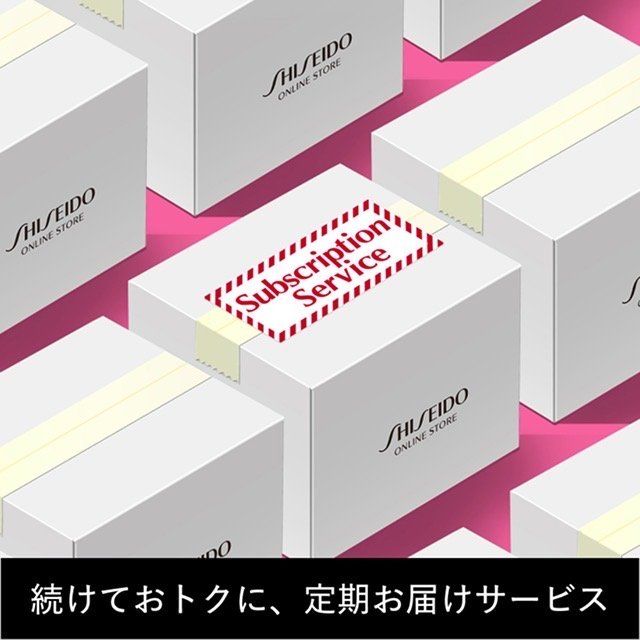 続けてキレイ！続けておトク！定期お届けサービス