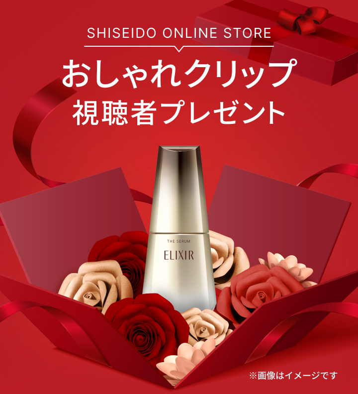 おしゃれクリップ視聴者プレゼント