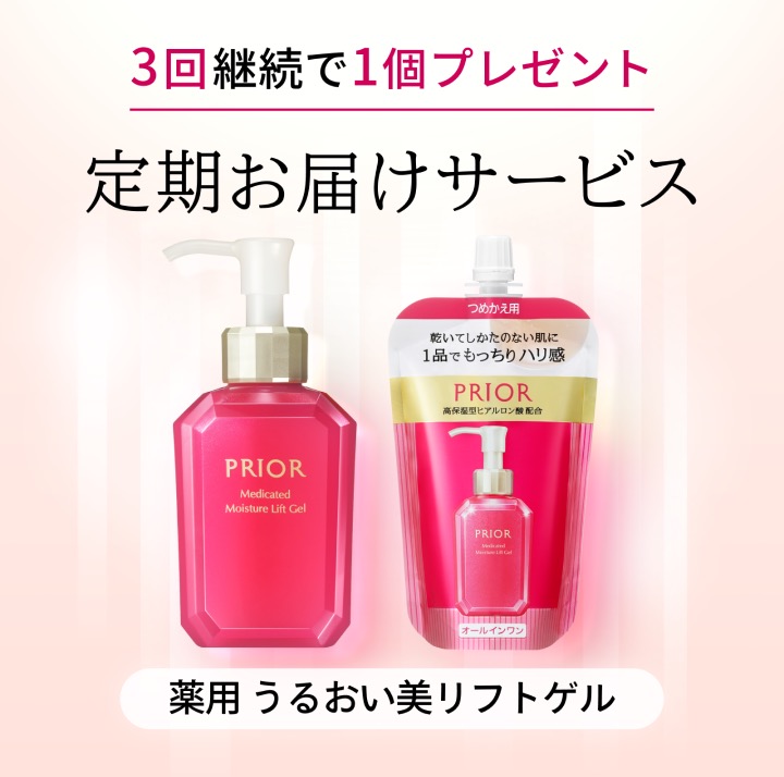 3回継続で1個プレゼント 薬用 うるおい美リフトゲル 定期お届けサービス