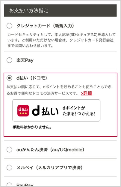 お支払い方法指定