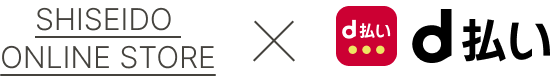 SHISEIDO ONLINE STORE × d払い