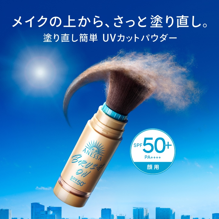 メイクの上から、さっと塗り直し。塗り直し簡単 UVカットパウダー SPF50+ PA++++ 顔用
