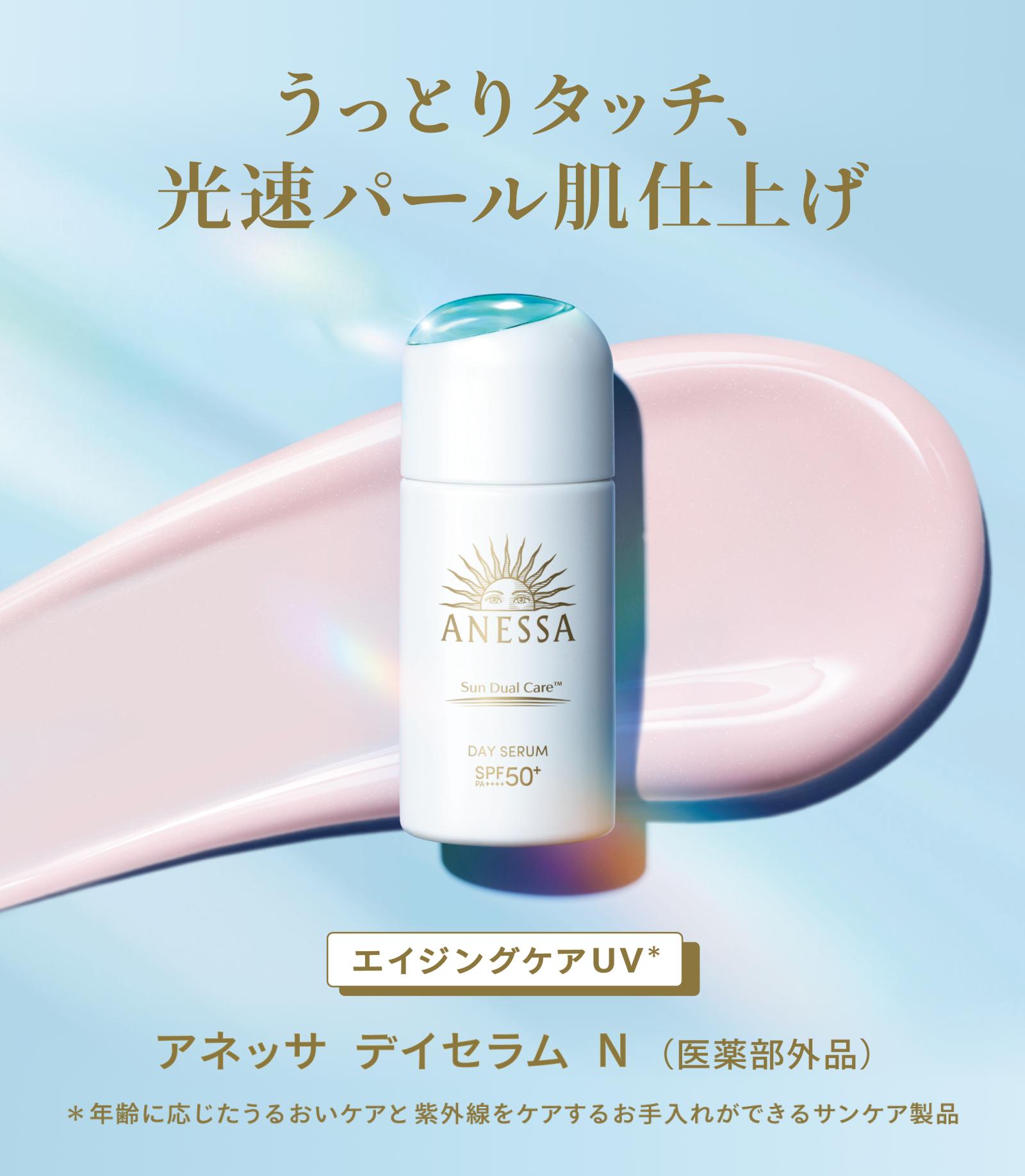 うっとりタッチ、光速パール肌仕上げ エイジングケアUV アネッサ デイセラム N （医薬部外品）※年齢に応じたうるおいケアと紫外線をケアするお手入れができるサンケア製品